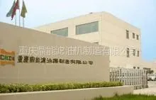 重庆鼎能滤油机制造有限公司