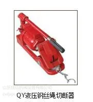 销售QY-30型液压钢丝绳切断器,液压钢丝绳切断器型号,厂家价格