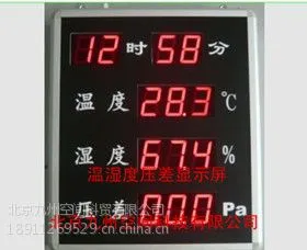 供应北京温湿度压差显示屏生产,北京温湿度压差显示屏仪厂家