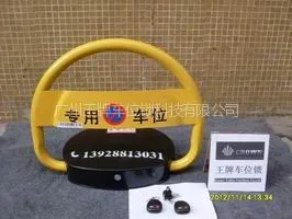 供应广州车位锁,广州车位锁价格,广州车位锁公司,广州车位锁厂家,广州车位锁批发