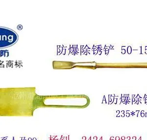 供应∑渤防厂家∑防爆剪刀⊙防爆铲刀⊙防爆泥子刀⊙防爆除锈铲⊙铜铲刀