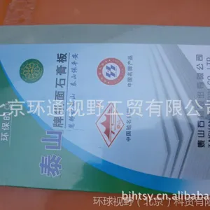 供应泰山石膏板,普通石膏板
