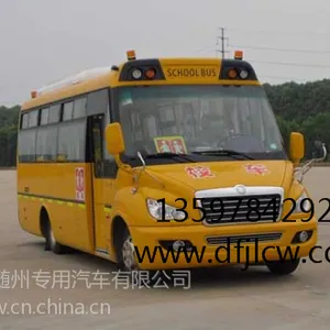 供应小学生校车