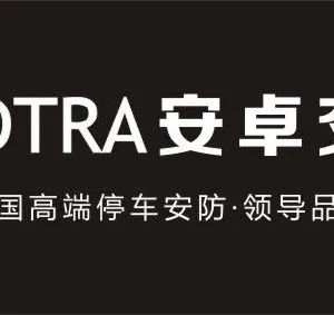 中山市安卓交通设施有限公司