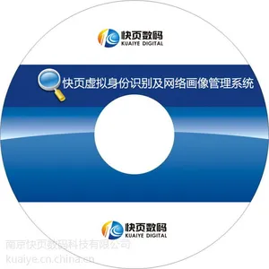 快页虚拟身份识别及网络画像管理系统