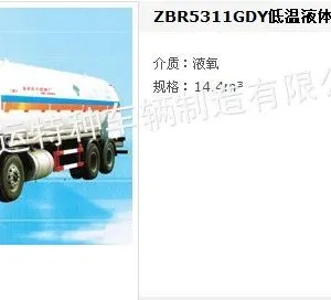 供应液氧低温液体运输车