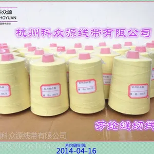 供应耐高温506度芳纶防火缝纫线