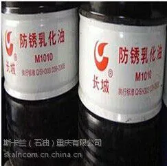 长城M1010防锈乳化油、皂化油