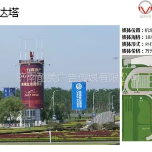 济南机场二次雷达塔圆形塔楼外立面户外广告***