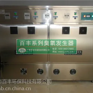 供应冷冻食品厂车间臭氧发生器