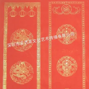 供应深圳宝艺斋供应1.6米瓦当对联红纸,春联快干墨汁