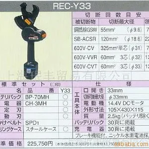 供应日本原装泉精器IZUMI品牌充电型液压电缆切断工具(REC-Y33)