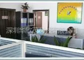 深圳市华欣茂科技有限公司