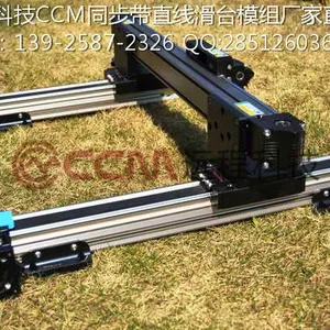 东莞CCM/远程科技动压滑轨 铝合金 滚轮 同步带XY工字结构直线导轨 工业自动化电控导轨