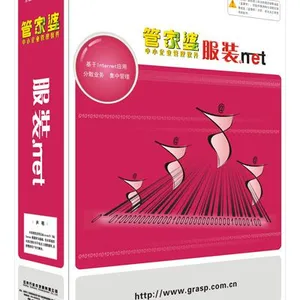 供应管家婆服装.net三用户
