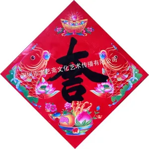 供应深圳宝艺斋常年生产加工订做手写春联瓦当红纸,欢迎***批发销售!