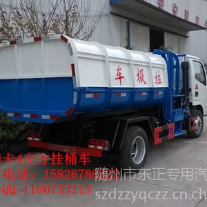 供应福瑞卡挂桶车,4吨5吨挂桶式垃圾车价格说明:15826786222