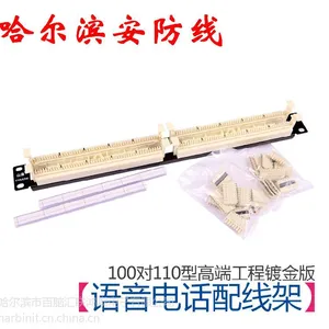 供应哈尔滨批发电话语音配线,110配线架,50对电话配线架,网线、大对数通信电缆批发