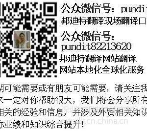深圳市邦迪特翻译有限公司