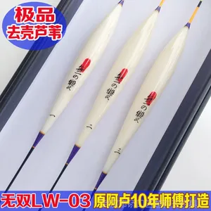 ***LW-03 去壳芦苇 阿卢黄金眼品质 芦苇浮漂 竞技浮漂批发