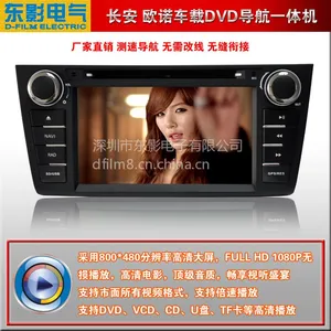 供应东影品牌***长安欧诺专车专用导航仪