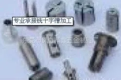 供应铣十字槽加工