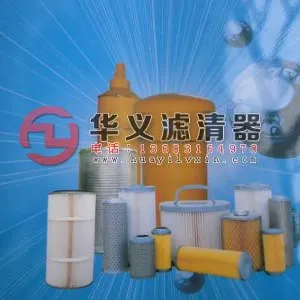 固安县华义滤清器厂