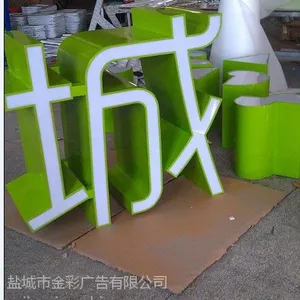 盐城高边立体字,盐城高边灯箱字