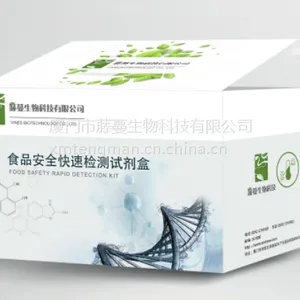 新型农药残留检测试剂