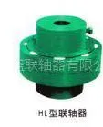 供应HL弹性柱销联轴器