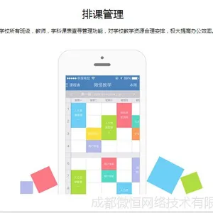 微恒MEM教学软件移动教育app教学管一体化教育系统标准版1.5