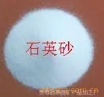 供应石英砂