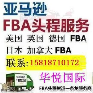 美国FBA 亚马逊货代