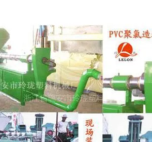 供应PVC聚氯乙烯造粒机