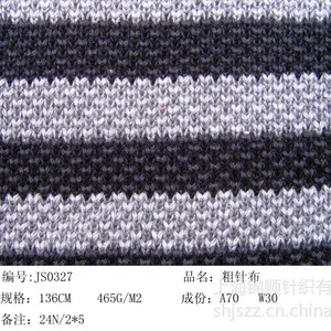 供应单面粗针针织面料