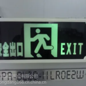 供应消防应急标志灯