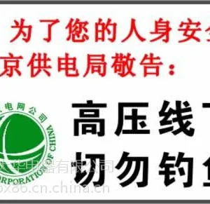供应山东大华电器-安全标志电力标牌的使用原则