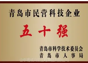 供应青岛民营科技企业五***