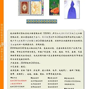 浙大经纬纹织CAD地毯 设计软件