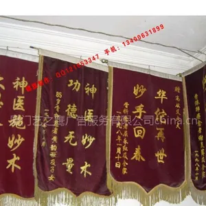 供应厦门锦旗、厦门锦旗制作、厦门锦旗印刷、厦门锦旗定做