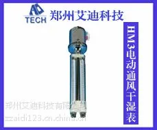 供应HM3电动通风干湿表