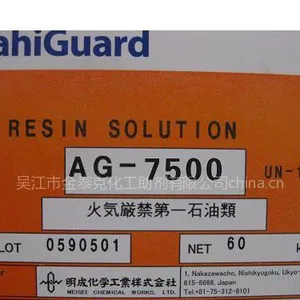 供应日本旭硝子AsahiGuard防水防油剂AG-7500