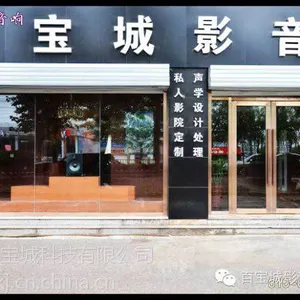 北京百宝城影音 JBL音响 家庭影院