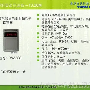 供应数码管显示型射频RFID读写器 YW-608RA