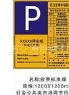 供应澳门停车场收费牌订做价格
