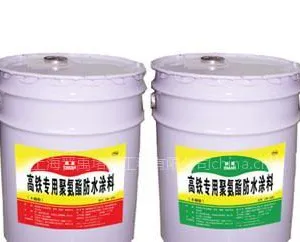 供应高铁专用聚氨酯防水涂料