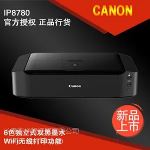 供应长春 佳能/Canon iP8780 彩色照片A3 打印机 6色墨水盒 无线wifi型