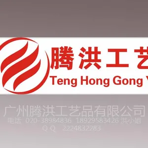 广州腾洪工艺品有限公司