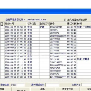 供应供应电话录音系统