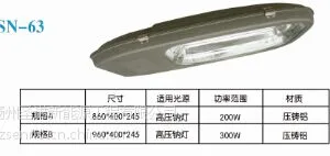 供应厂家优惠销售钠灯专用灯具
